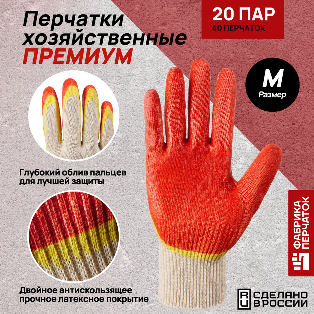 Перчатки с двойным латексным покрытием Премиум, красные, 20 пар  #1