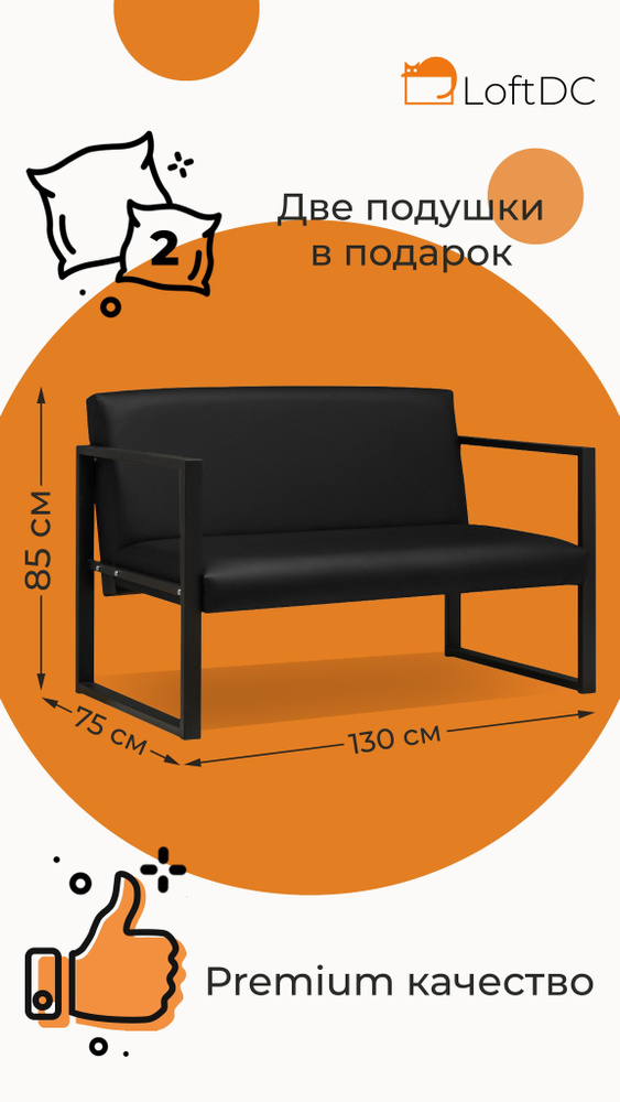 Диван лофт Abyssinian 130x85x75, обивка: экокожа, цвет: черный, в салон, холл, прихожую, на кухню  #1