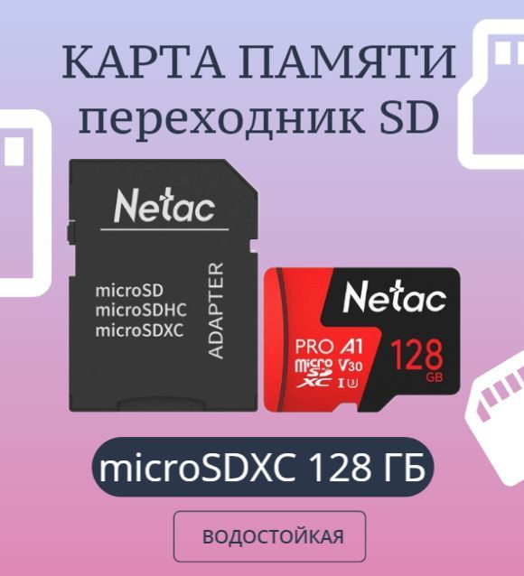 Карта памяти microSDXC 128 ГБ #1