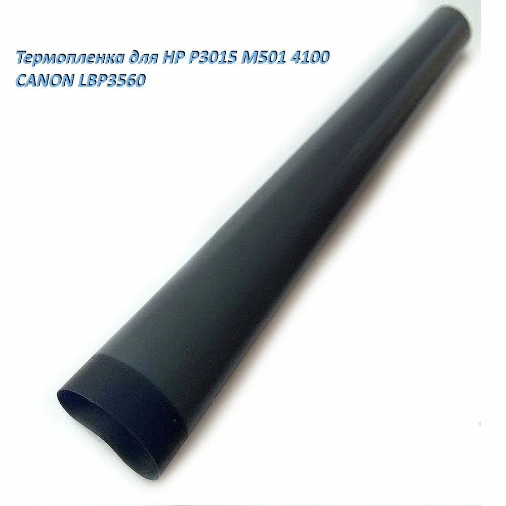 Термопленка для HP P3015 M501 4100 CANON LBP3560 #1