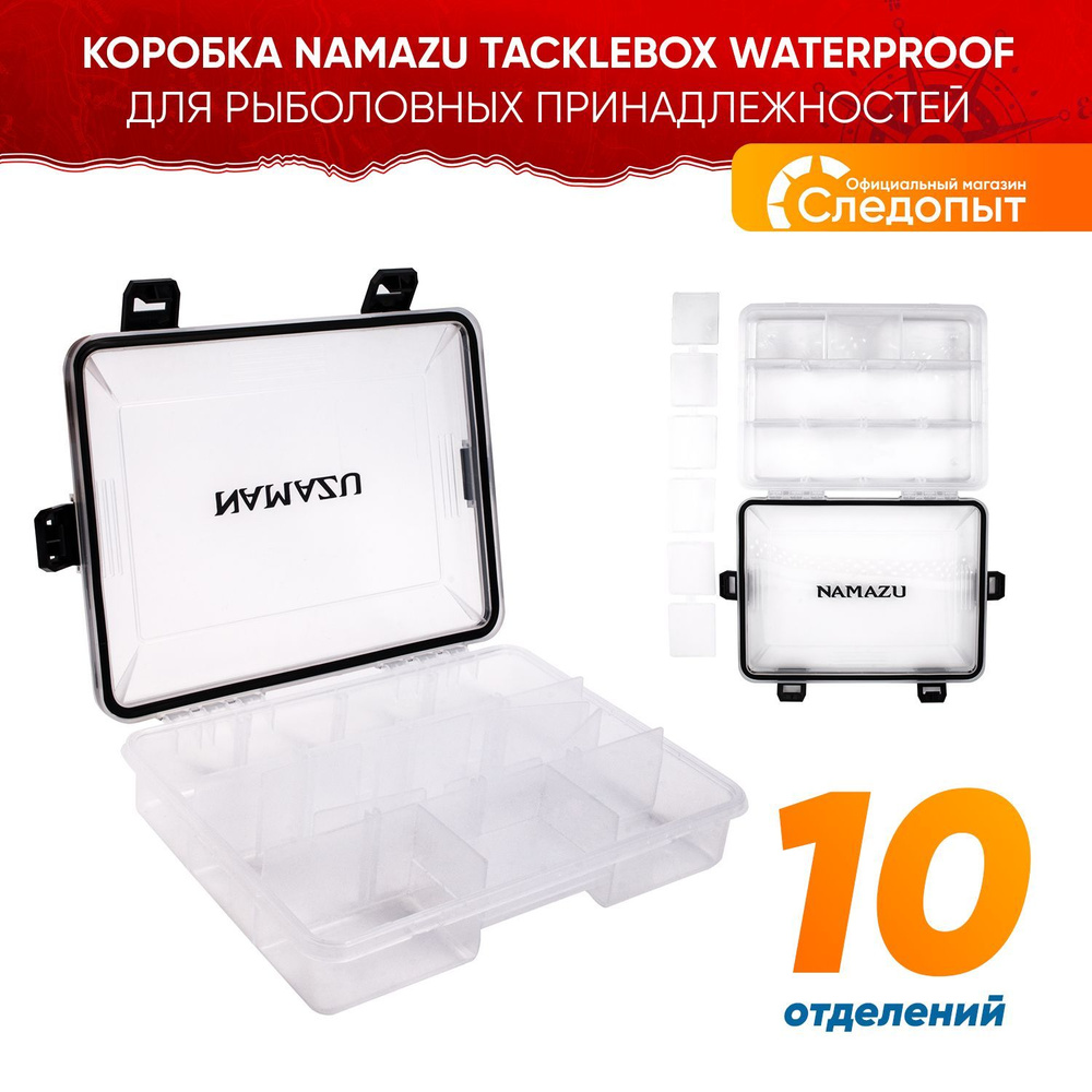 Коробка для рыболовных принадлежностей Namazu TackleBox Waterproof, 230х175х50 мм  #1