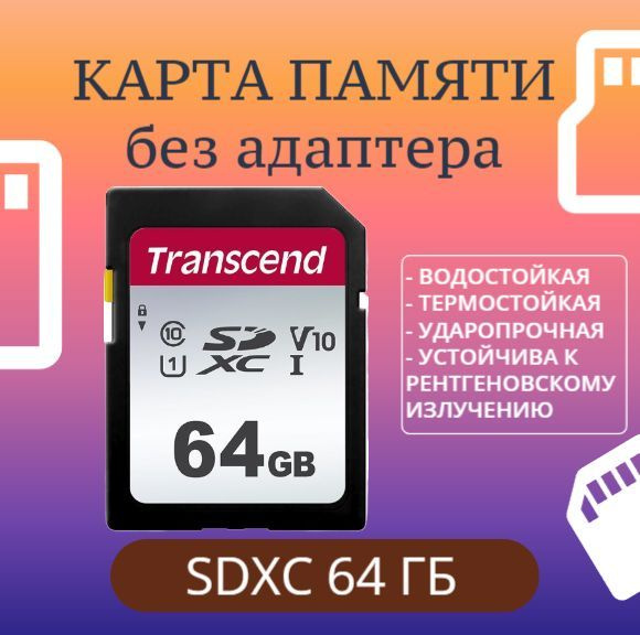 Карта памяти 64 ГБ micro sd - купить с доставкой по выгодным ценам в ...