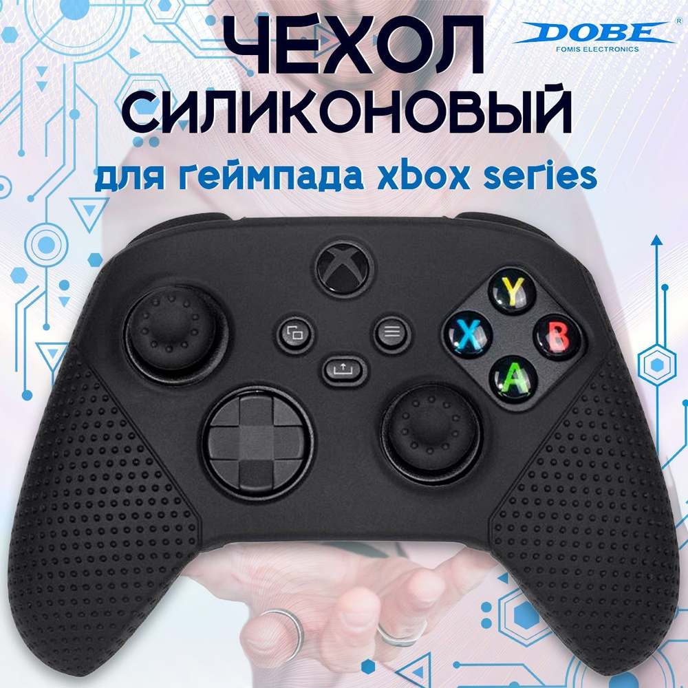 Чехол для игрового контроллера DOBE, для Xbox Series, Xbox One - купить по  выгодной цене в интернет-магазине OZON (673017408)