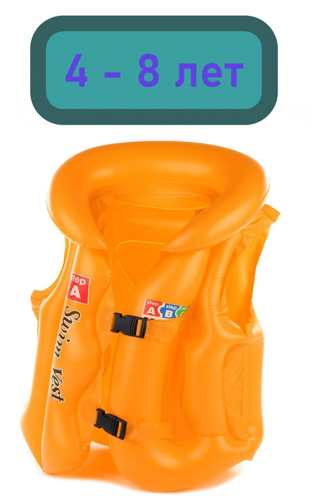 Жилет спасательный надувной детский оранжевый размер M (4-8 лет)  #1