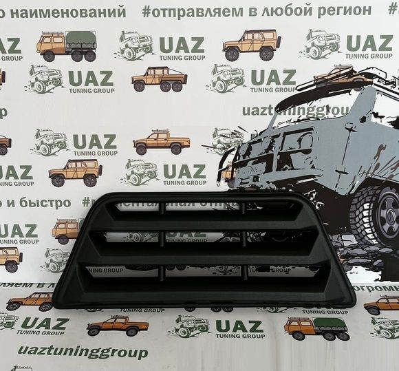 Накладка радиатора (облицовка) "ЛЮКС" на УАЗ-452 Буханка, 3303 и модификации  #1