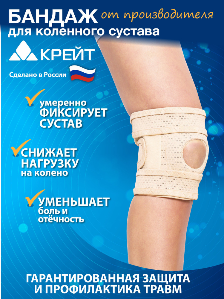 Бандаж Крейт Послеоперационный, На коленный сустав Размер 2 - купить с ...