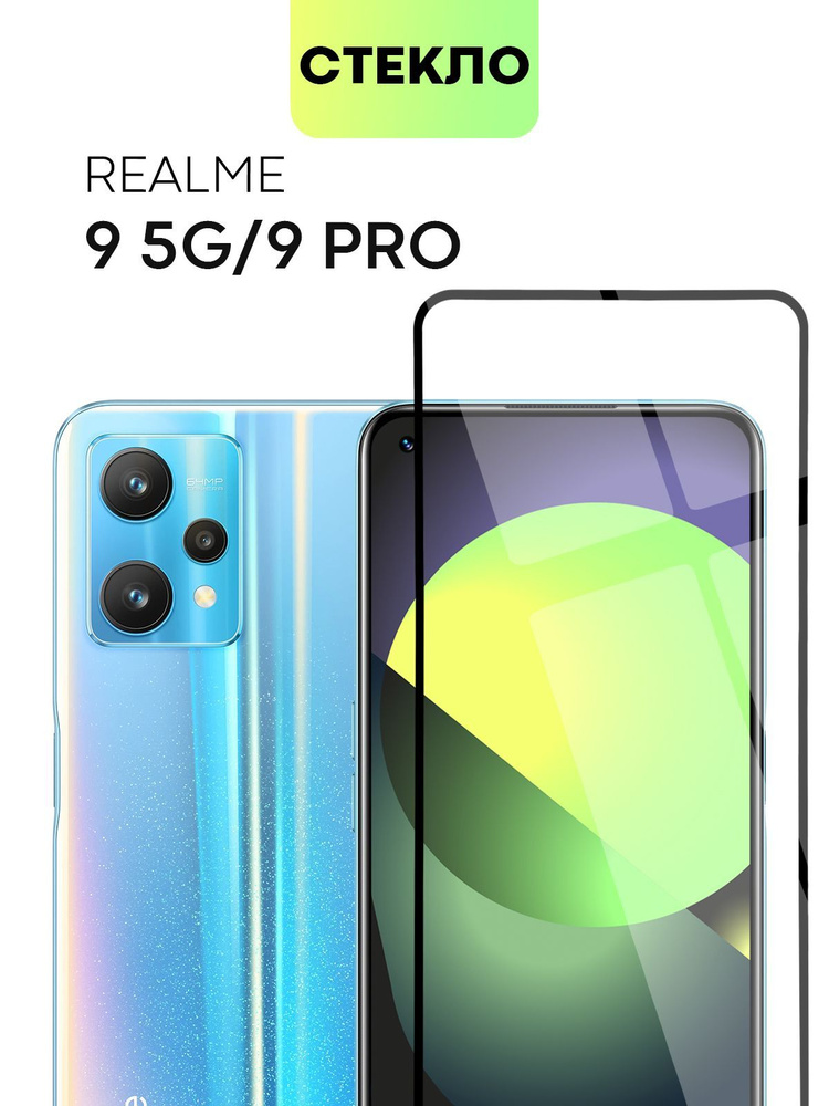 Защитное стекло для Realme 9 5G и 9 Pro 5G (Реалми 9 5 Джи и Рилми 9 Про 5Г) с олеофобным покрытием, #1