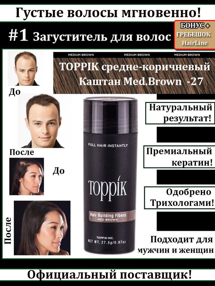 Toppik Загуститель для волос, 27 мл #1