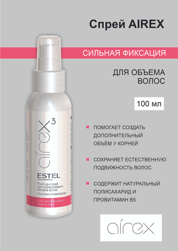 Estel AIREX Push-up спрей для прикорневого объема волос сильная фиксация, 100 мл.  #1
