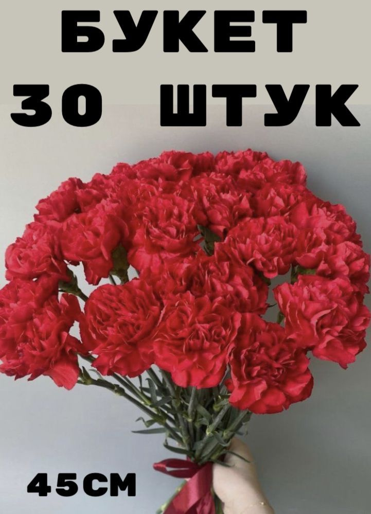 Гвоздики 40 см, букет искусственных цветов для декора, кладбища  #1