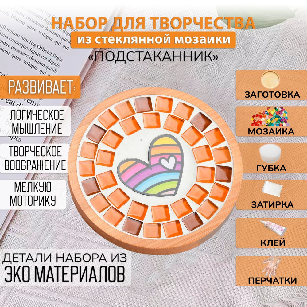 Набор для творчества "Подстаканник" алмазная мозаика #1