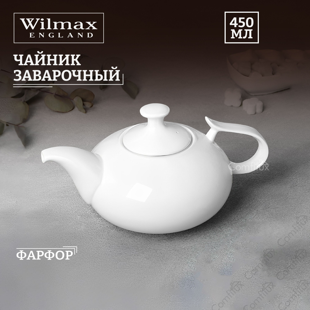 Чайник заварочный Wilmax фарфоровый, 450 мл #1