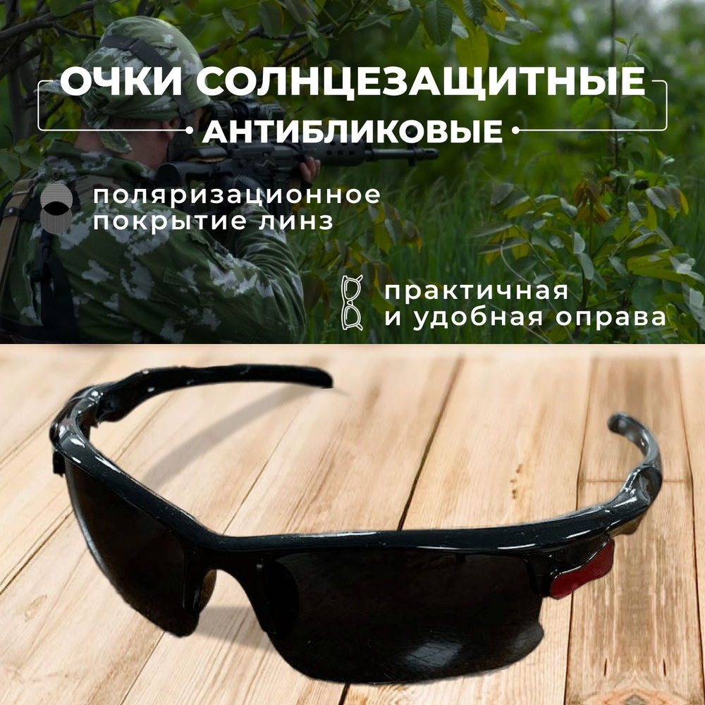 Очки мужские солнцезащитные тактические для водителя антибликовые для рыбалки  #1