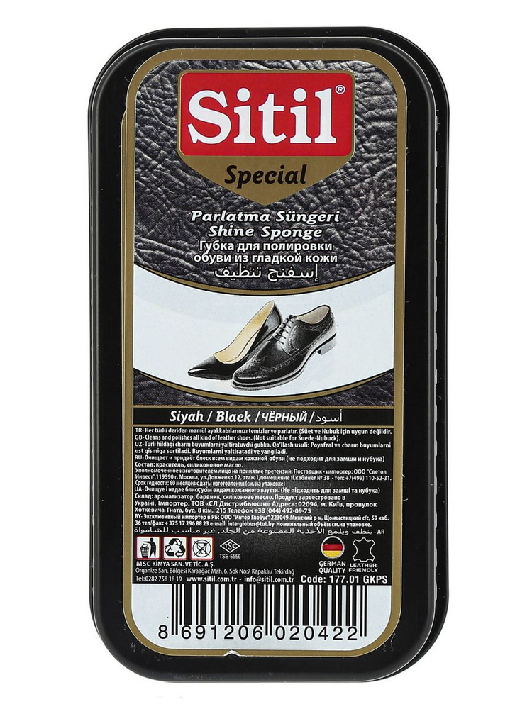 Губка Sitil Shine Sponge для полировки обуви из гладкой кожи #1
