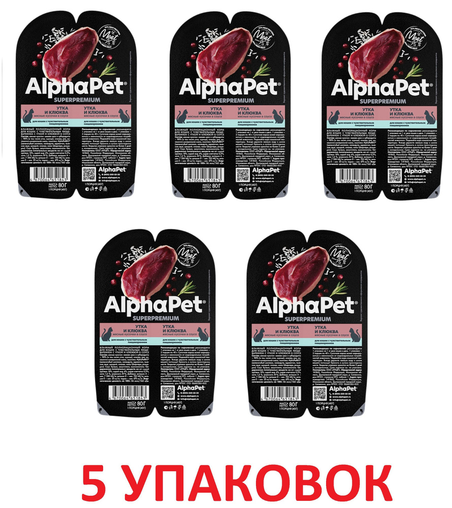 AlphaPet Superpremium влажный корм утка и клюква мясные кусочки в соусе для кошек c чувствительным пищеварением #1