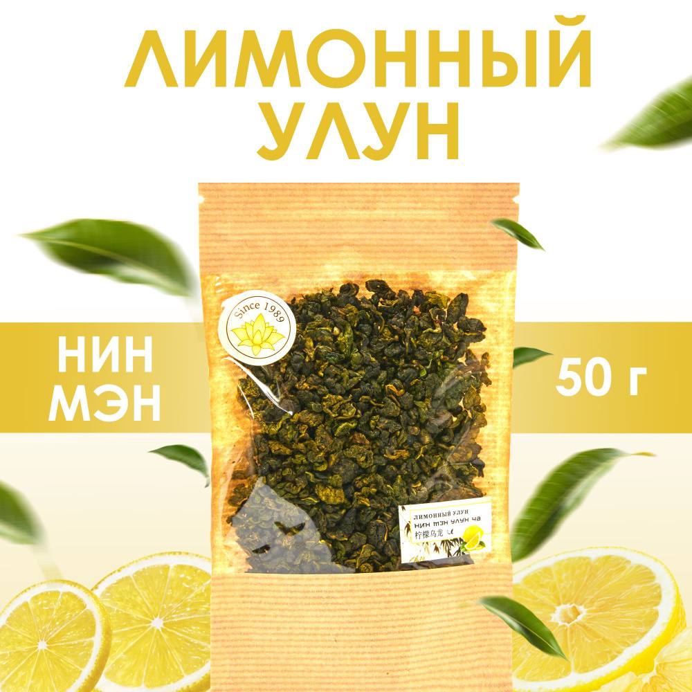 Чай Китайский листовой Лимонный улун, 50 г. - купить с доставкой по ...