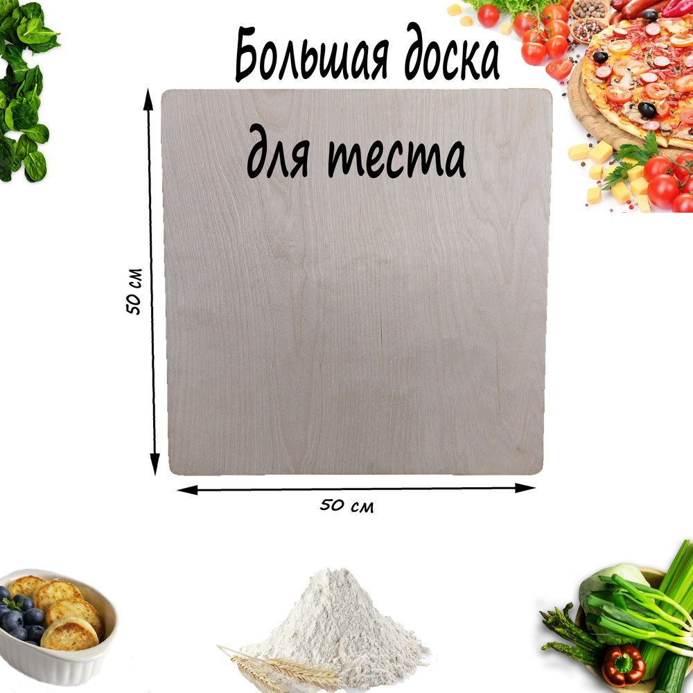 Разделочная доска, 50х50 см, 1 шт #1