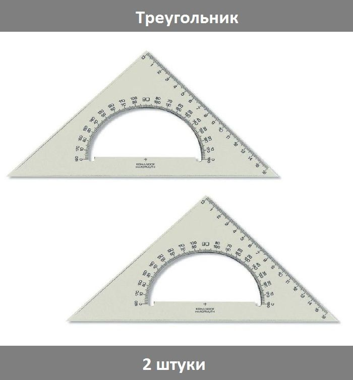 Треугольник с транспортиром Koh-I-Noor 45/177, дымчатый, 2 штуки  #1