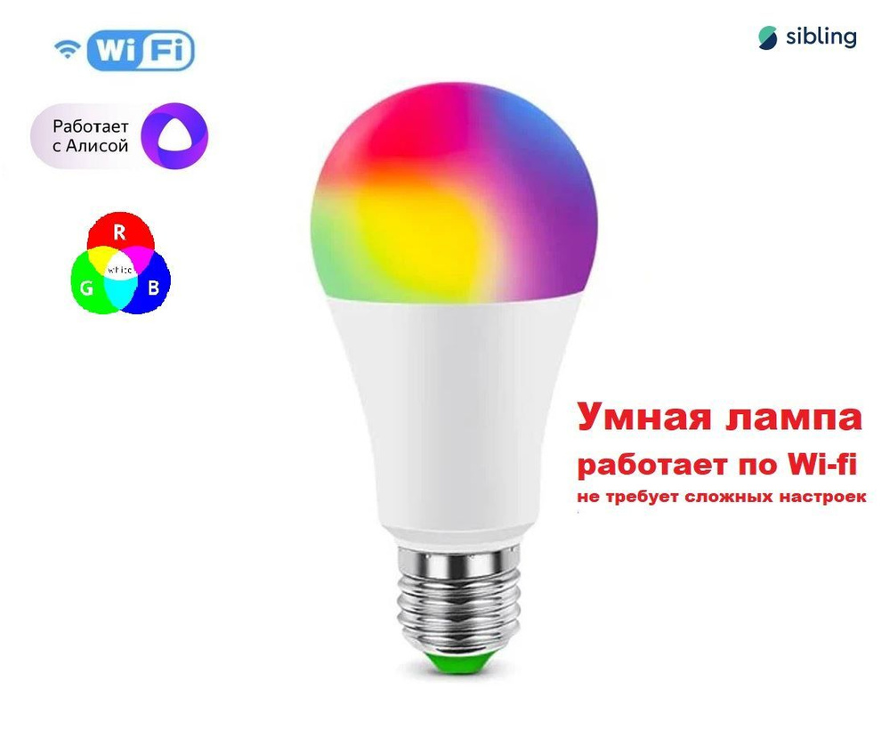 Sibling Умная лампочка Умная RGB лампа, Е27, 8 Вт, шар (Powerlite-L (8w)), Светодиодная, 1 шт.  #1