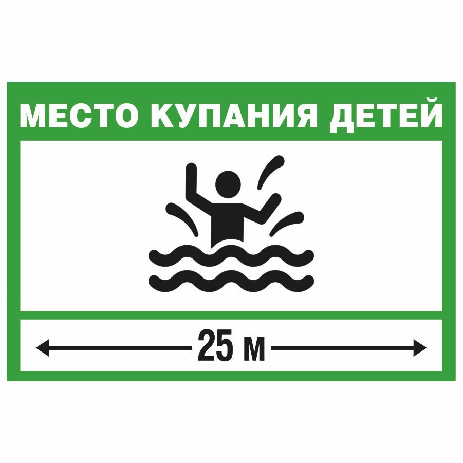 Табличка, Место для купания, металлическая, 30см х 20см #1