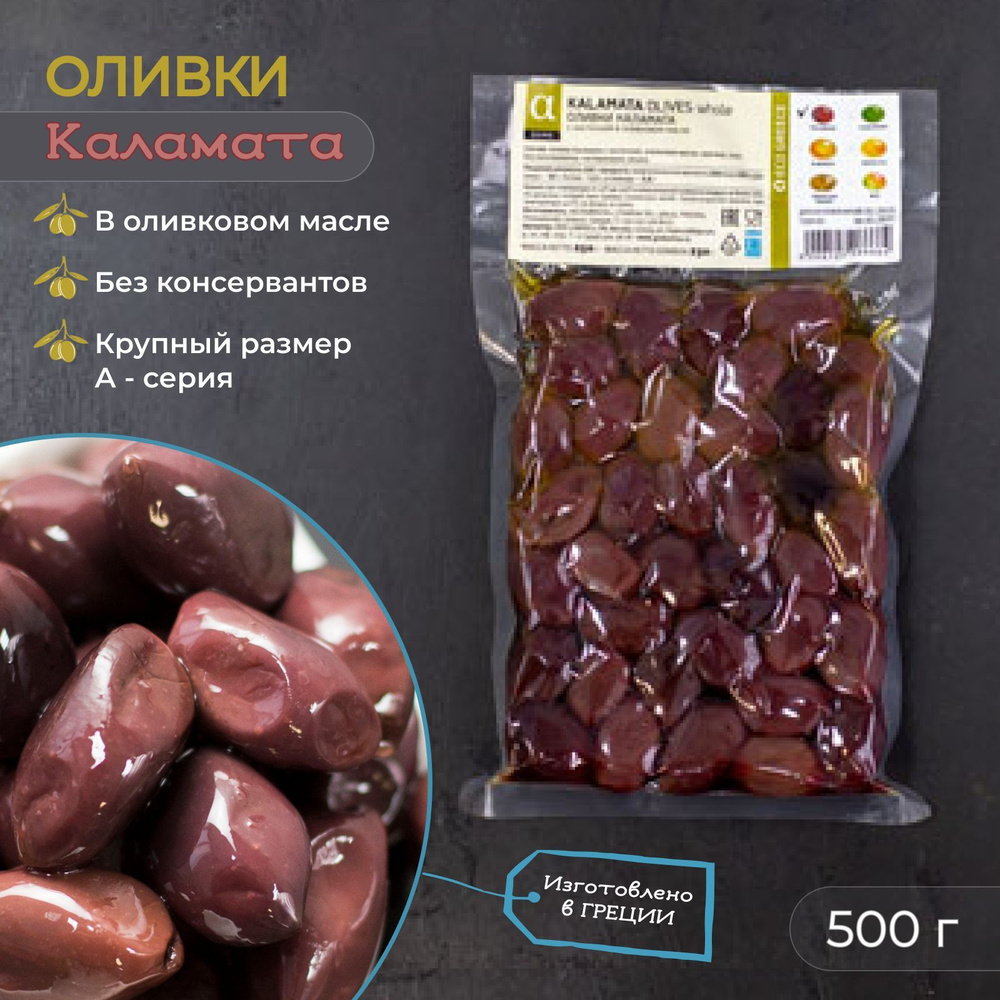 Оливки с косточкой Каламата в оливковом масле EcoGreece (А-серия), Греция, вакуум, 1 упаковка 500 г  #1