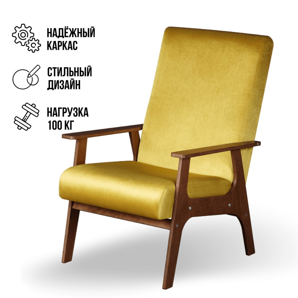 Кресло Далас на деревянных ножках горчичное, для отдыха дома, офисное стул кресло с подлокотниками, мягкое, #1