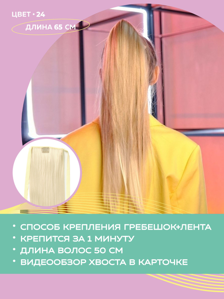 My beauty hair / Шиньон / шиньон хвост из искусственных волос на ленте 65 см  #1