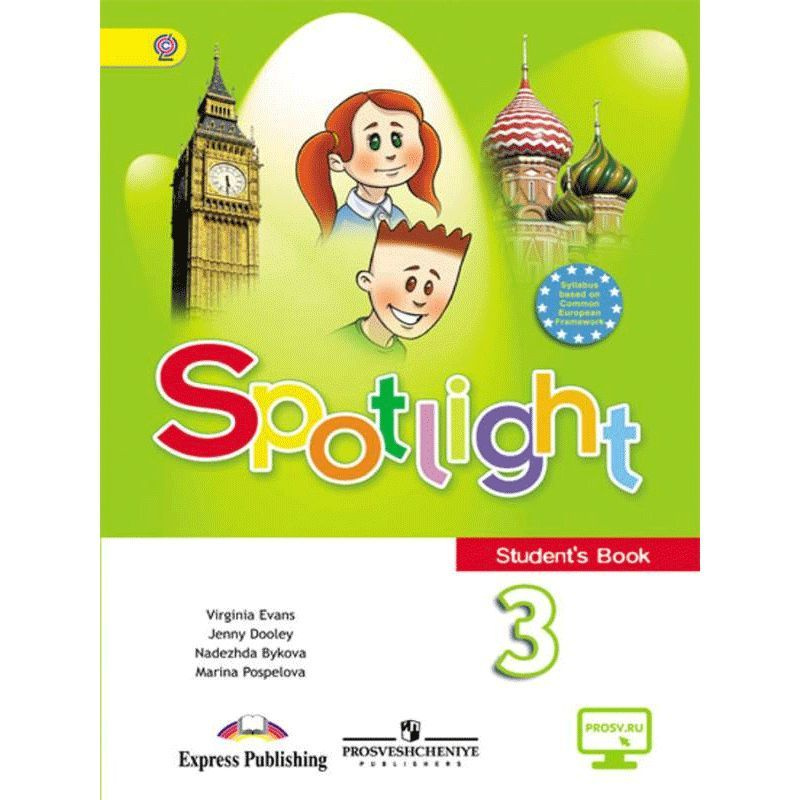 Быкова. Английский в фокусе (Spotlight). 3 кл. - купить с доставкой по ...