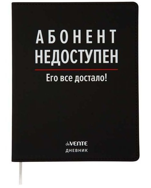 Дневник школьный deVENTE "Абонент недоступен" 1-11 класс, 48 листов, интегральная обложка, искусственная #1