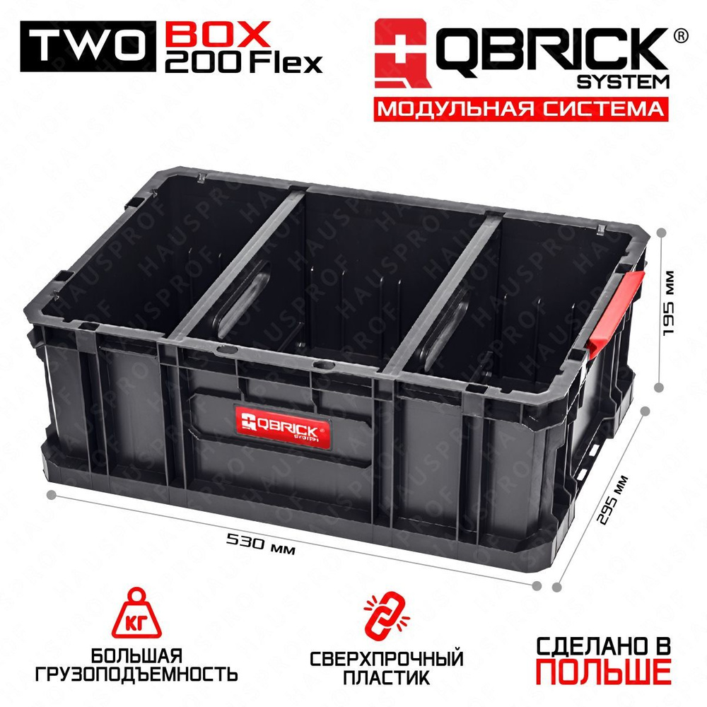 Qbrick System TWO Box 200 Flex Ящик для хранения и переноски инструментов  #1