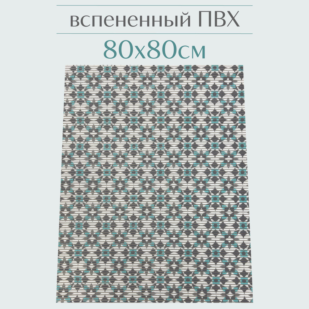 Напольный коврик для ванной из вспененного ПВХ 80x80 см, голубой/серый/белый, с рисунком  #1