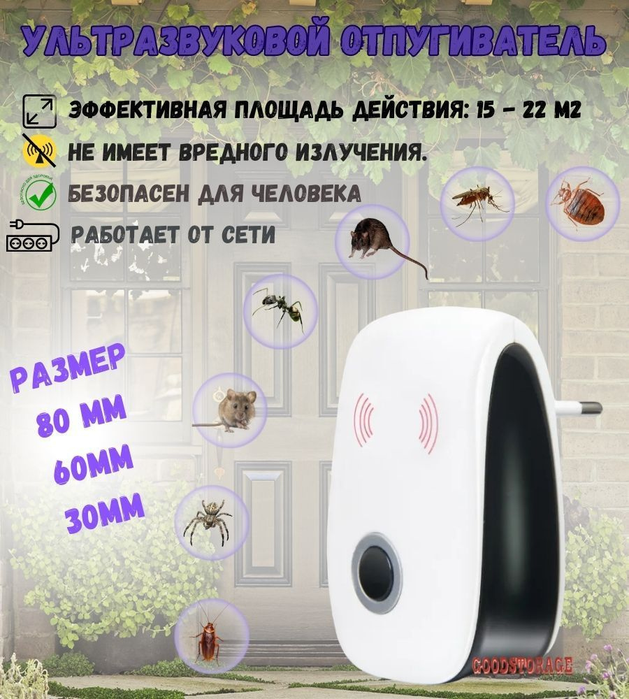 Ультразвуковой отпугиватель насекомых, грызунов и тараканов "Electronic pest repeller"  #1