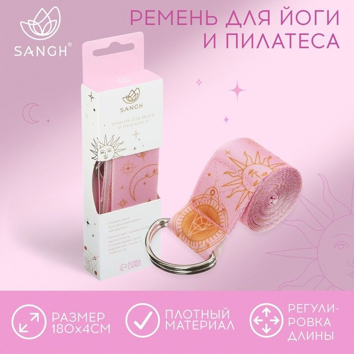 Ремень для йоги Sangh Sun, 180х4 см, цвет розовый #1