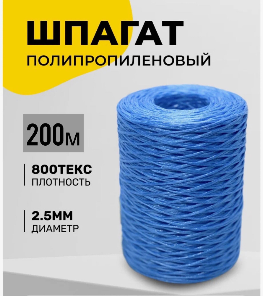 Веревка хозяйственная полипропиленовая 200 метров. Шпагат полипропиленовый цвет синий  #1