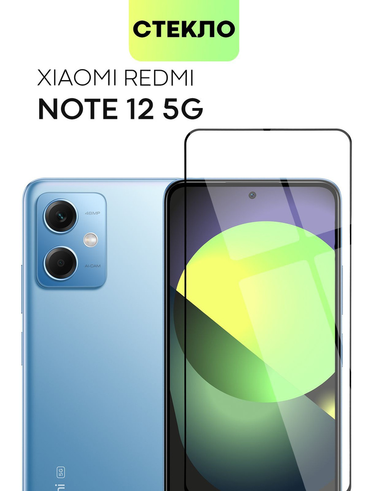 Защитное стекло для Xiaomi Redmi Note 12 5G (Сяоми Редми Ноут 12 5Г, 12 5 Джи) с олеофобным покрытием, #1