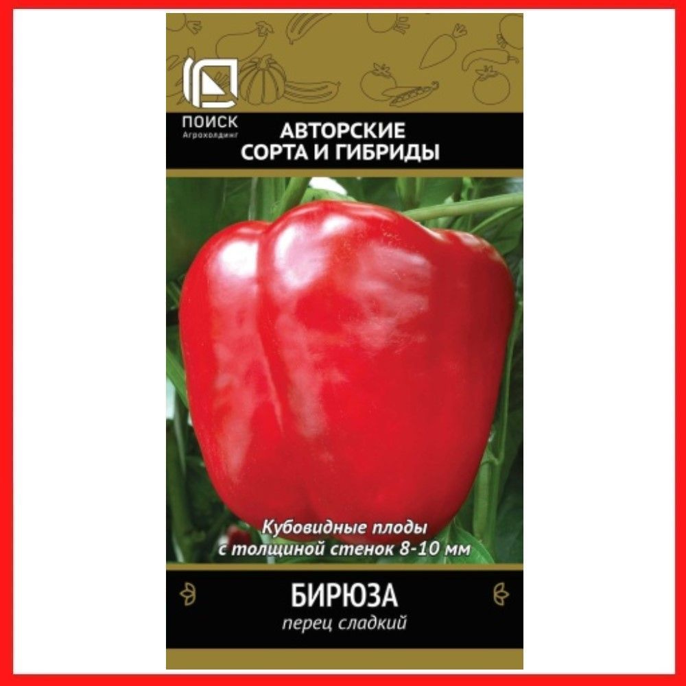 Семена Перца сладкого "Бирюза" 0,25 гр, для дома, дачи и огорода, в открытый грунт, в контейнер, на рассаду, #1