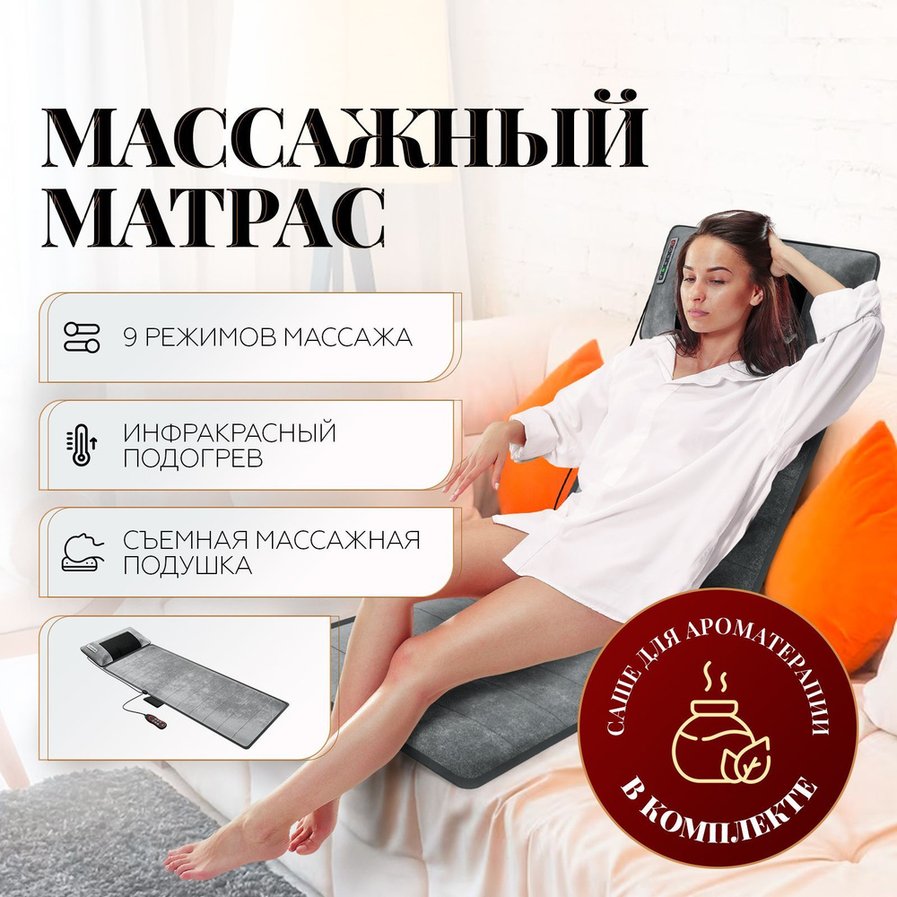 Массажер для тела электрический, роликовый / Матрас вибрационный расслабляющий с массажной подушкой для #1
