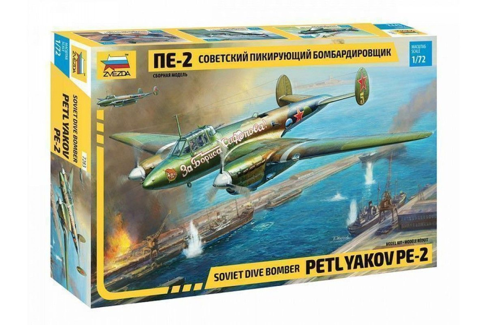 Сборная модель ZVEZDA Советский бомбарбировщик Пе-2 #1