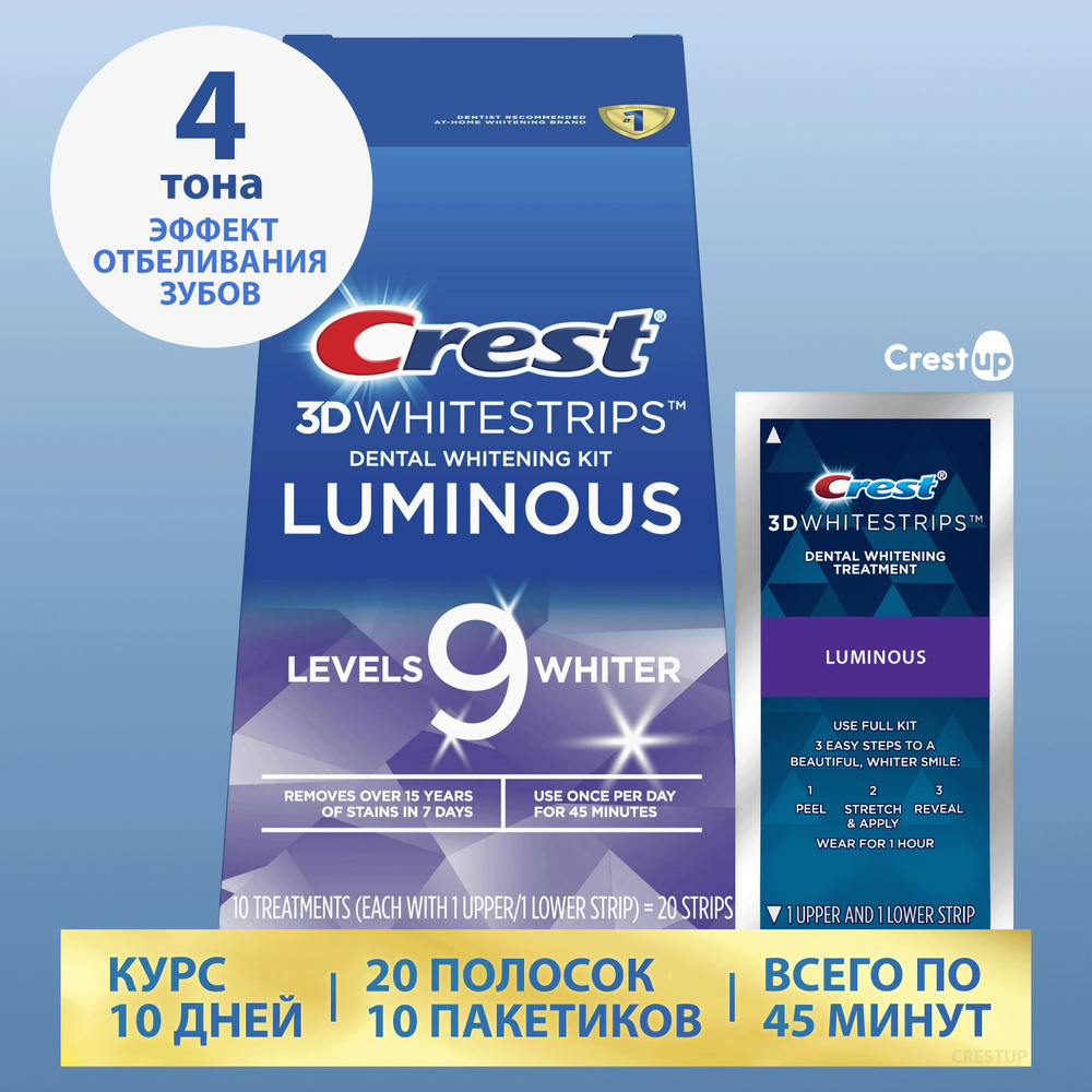 Crest 3D Whitestrips Luminous Отбеливающие полоски для зубов - купить с ...