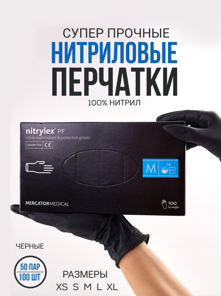 Nitrylex, перчатки нитриловые, черные, размер L, 100 штук #1