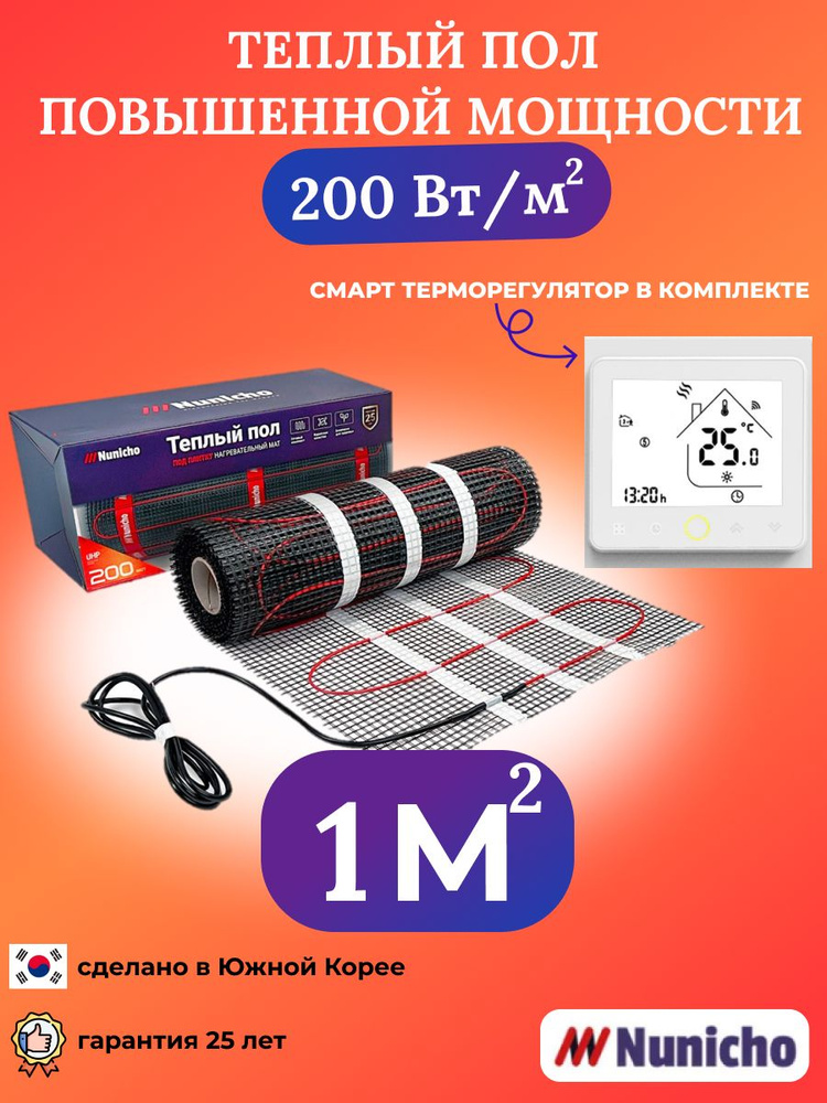 Теплый пол под плитку в стяжку NUNICHO 1 м2, 200 Вт/м2 со SMART-терморегулятором белым электрический #1