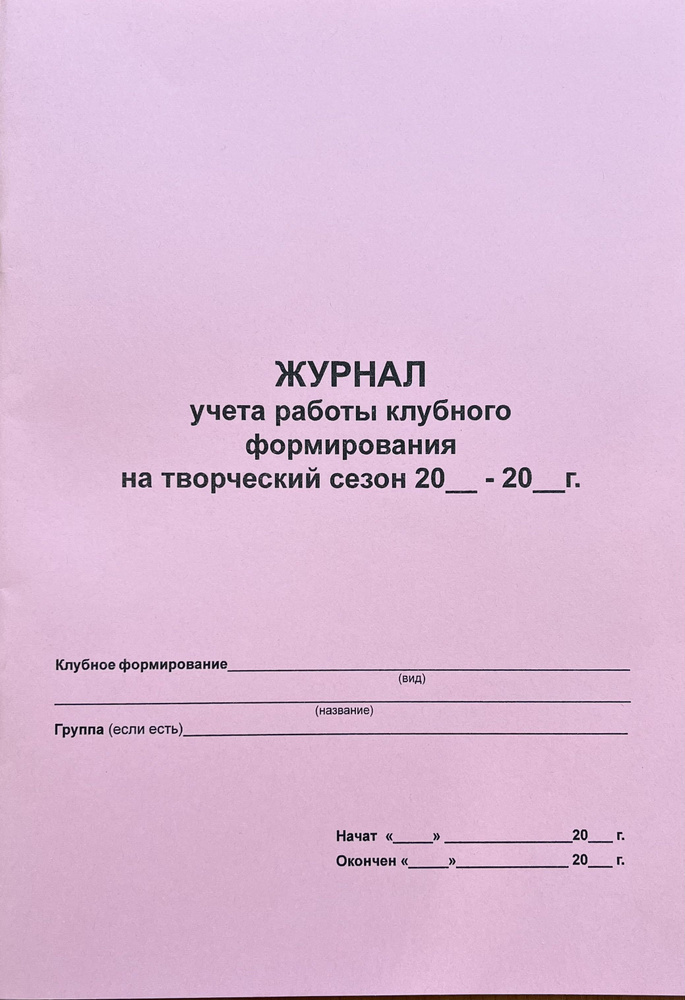 Режевская типография Классный журнал A4 (21 × 29.7 см), листов: 42  #1