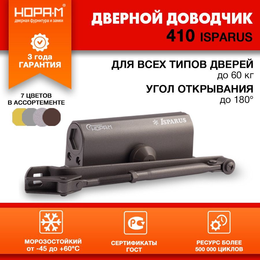 Дверной доводчик экономичный Нора-М Isparus 410 до 60 кг #1