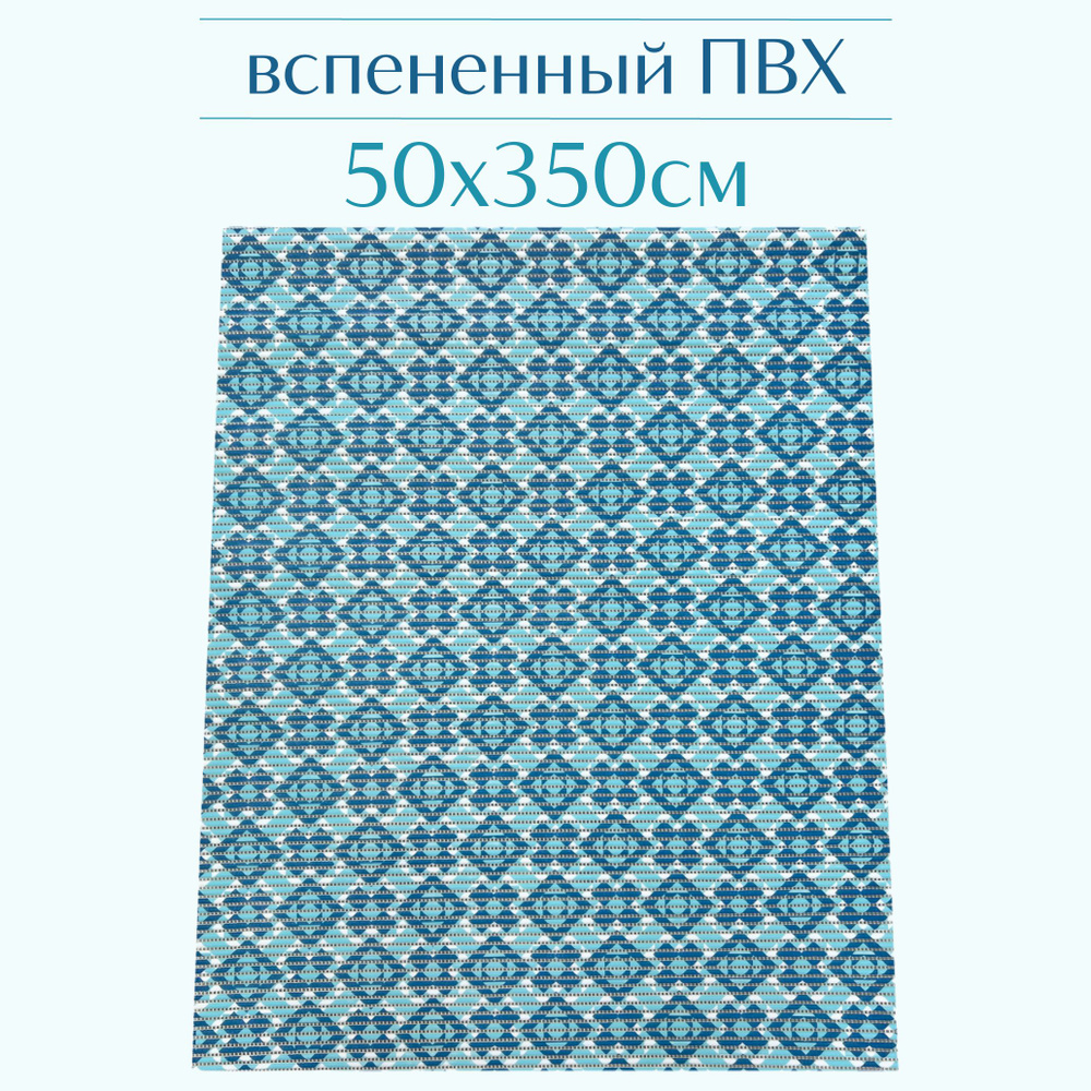 Напольный коврик для ванной из вспененного ПВХ 50x350 см, тёмно-синий/голубой, с рисунком  #1