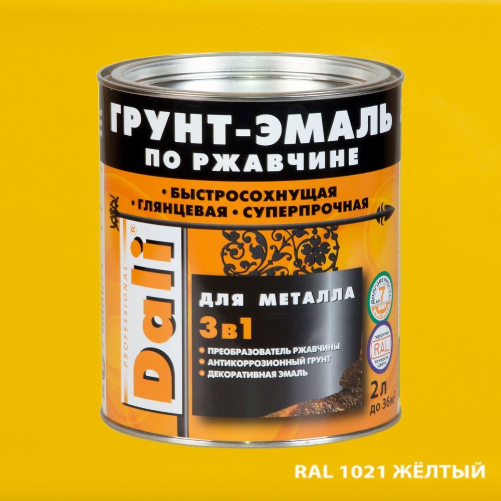 Грунт-эмаль DALI по ржавчине 3 в 1 гладкая для металла, RAL1021 желтый, 2л  #1