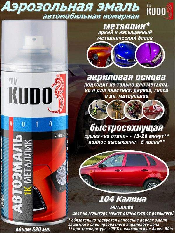 KUDO Краска автомобильная, цвет: коричнево-красный, 520 мл, 1 шт.  #1