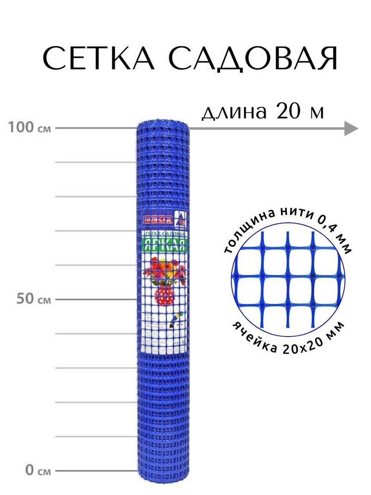 Пластиковая садовая решетка ЗР-15 в рулоне 1х20 м, ячейка 20х20 мм, 140 г/м2, синяя  #1