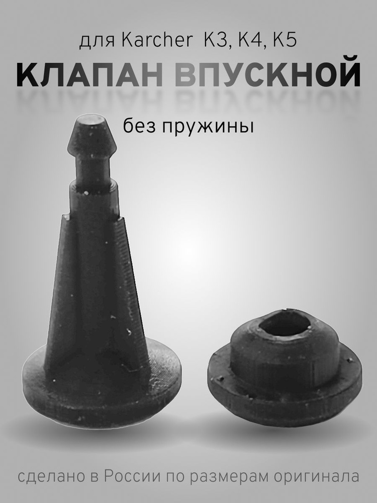 9.001-110.0. Впускной клапан для минимойки Karcher K5, K4, K3 #1