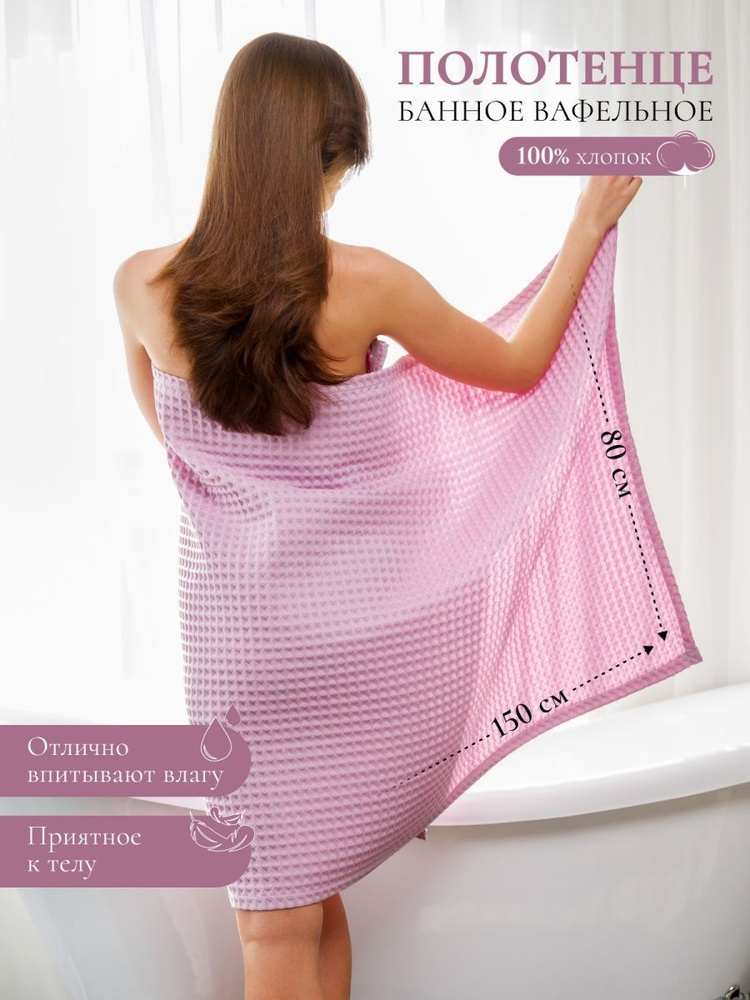 MASO home Полотенце банное Для дома и семьи, Хлопок, 80x150 см, розовый  #1