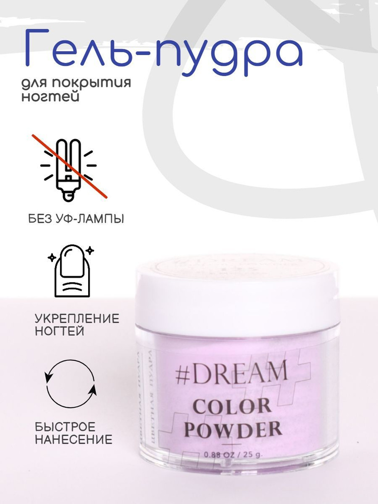 Dream Гель-пудра для покрытия ногтей #125 25 г, фиолетовая с черными блестками, Дип-пудра, DIP Powder #1